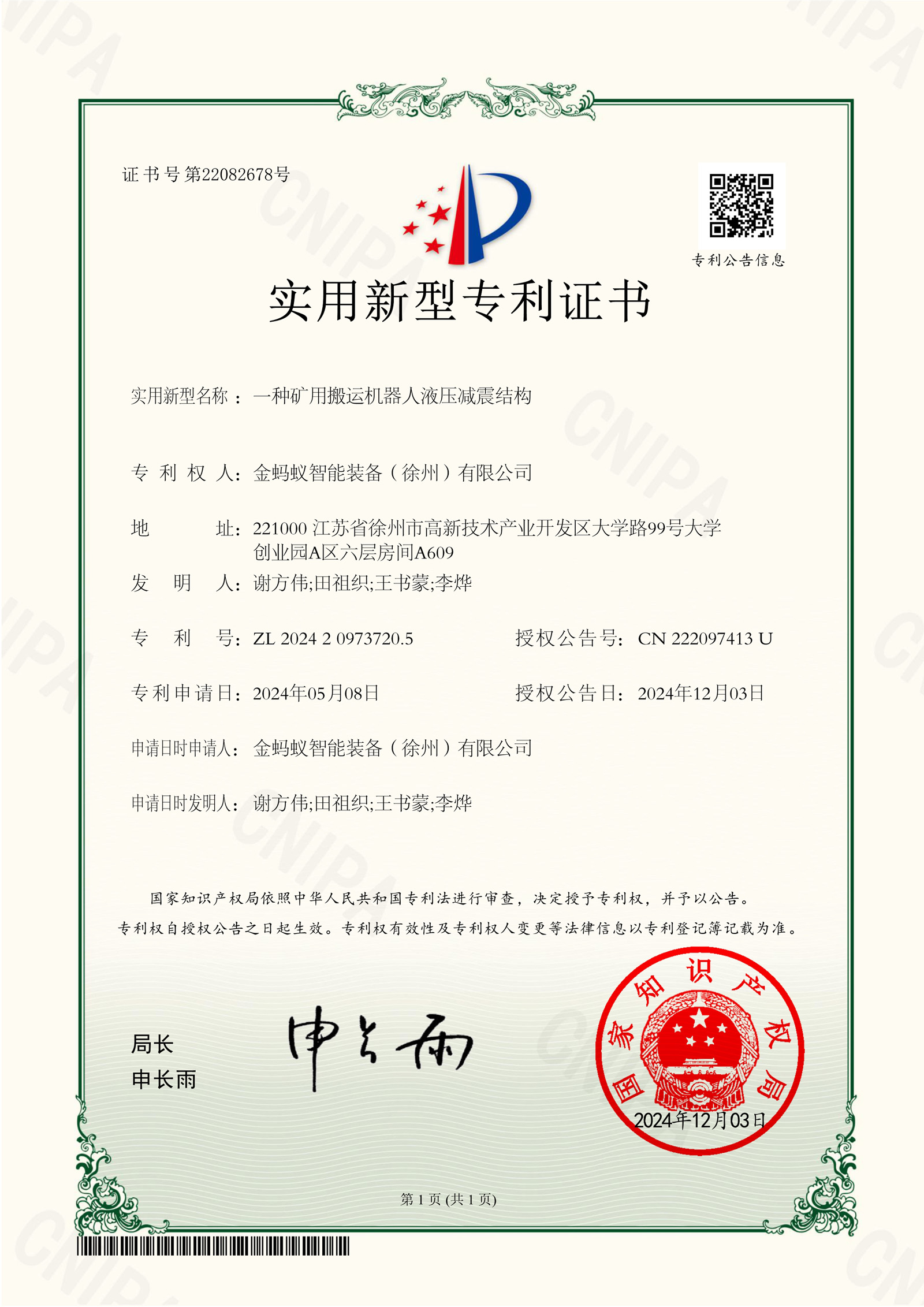 一种矿用搬运机器人液压减震结构