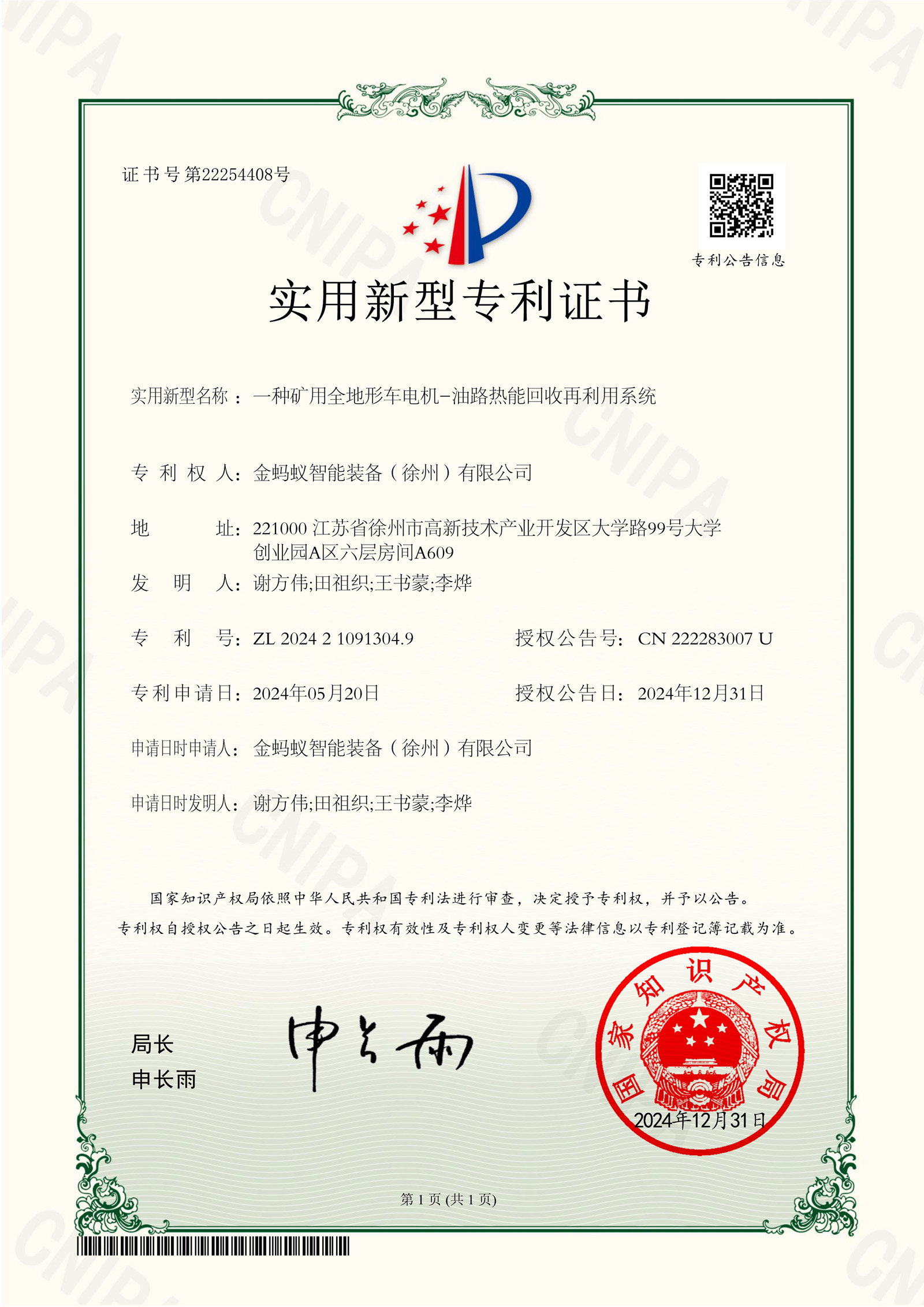一种矿用全地形车电机-油路热能回收再利用系统