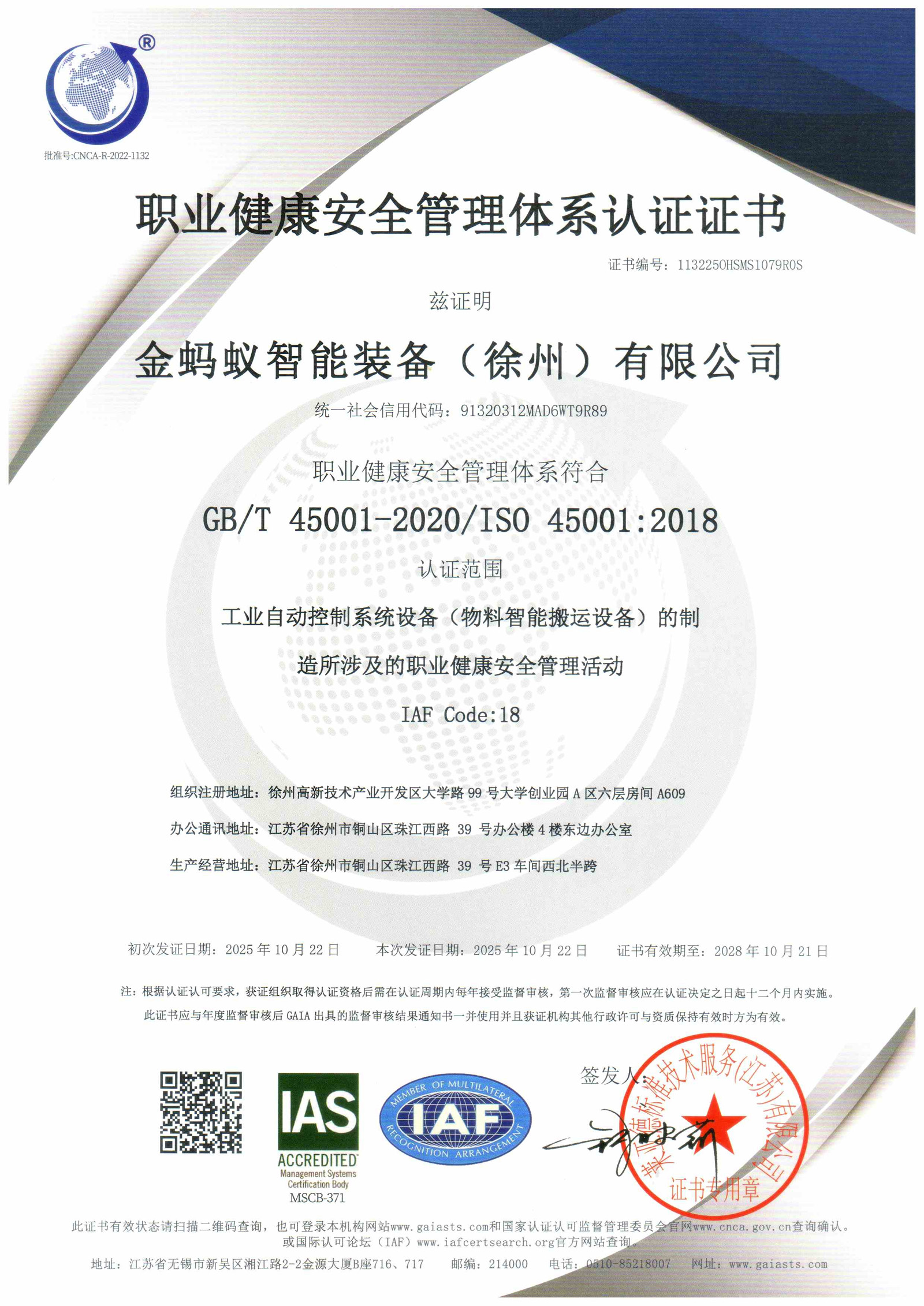 职业健康管理体系认证证书