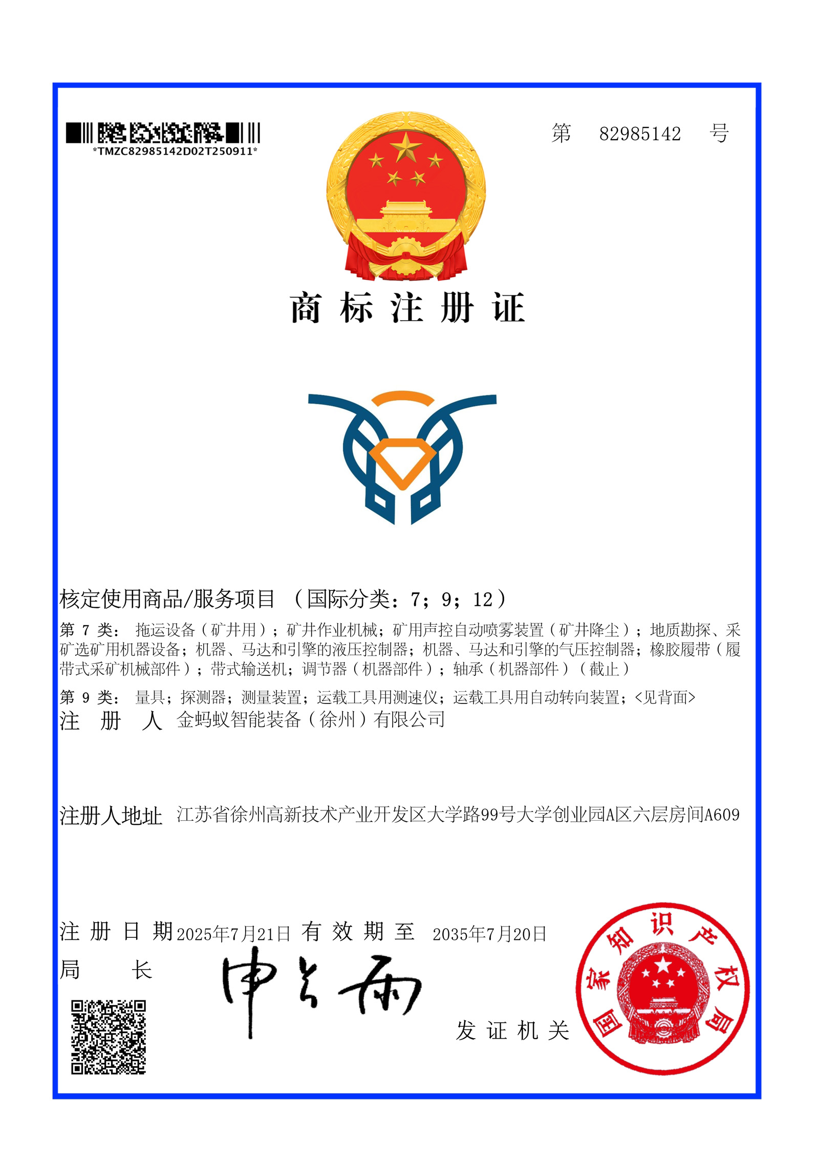 五洋研究院商标注册证