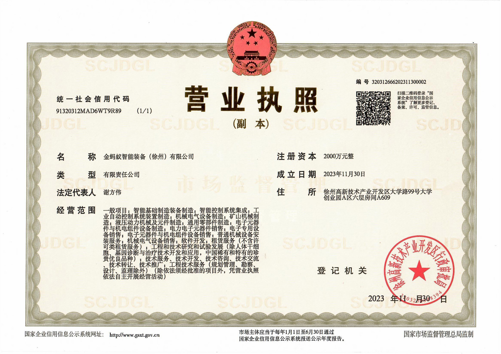 五洋研究院营业执照