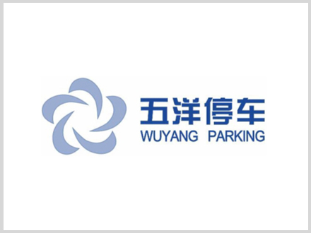 五洋停车