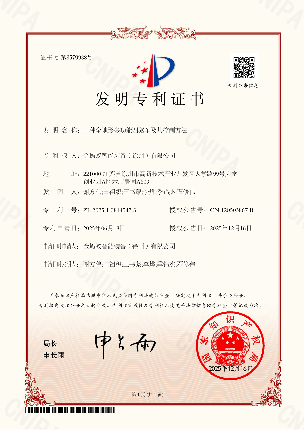 一种全地形多功能四驱车及其控制方法