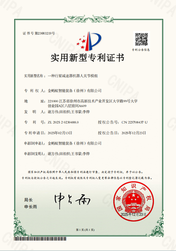 一种行星减速器机器人关节模组