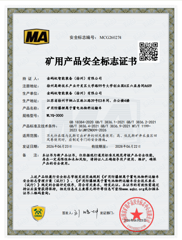 WLYQ-3000矿用防爆锂离子蓄电池物料运输车
