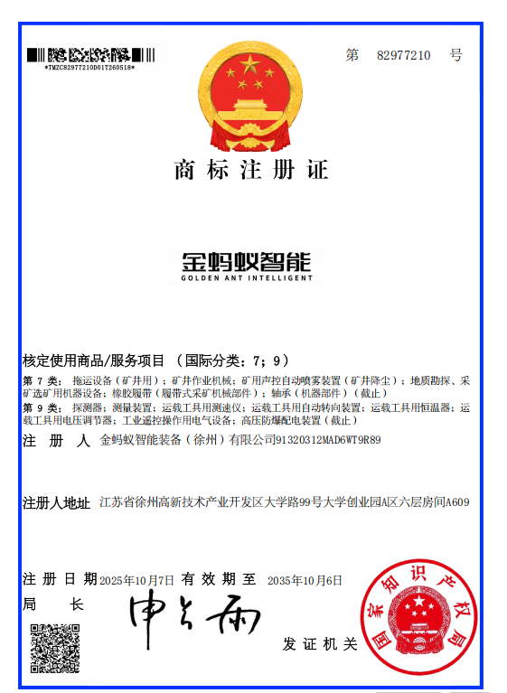 商标注册证书-字
