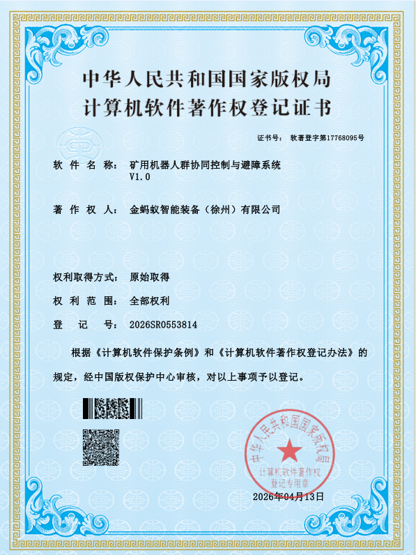 矿用机器人群协同控制与避障系统V1.0